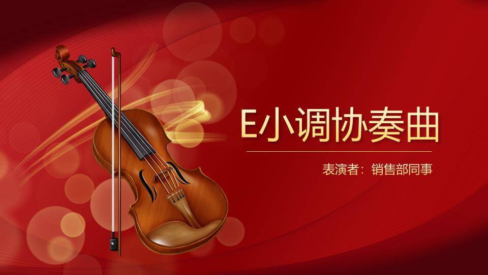 同心驰梦员工风采年会PPT模板7