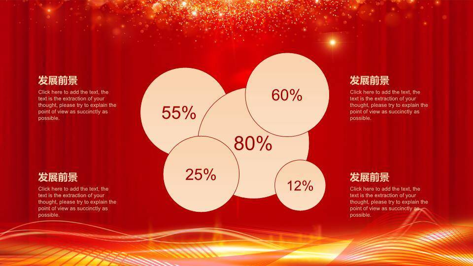 星芒放射年度盛典封面年会PPT模板8