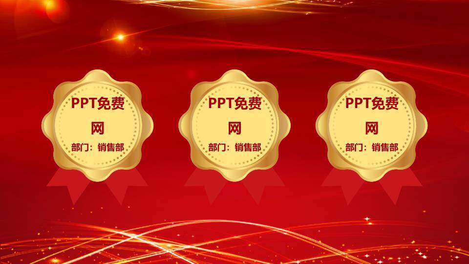 星芒放射年度盛典封面年会PPT模板4