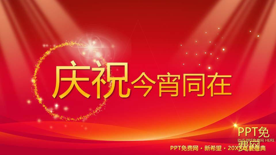 立体星徽年会盛典标题页年会PPT模板8