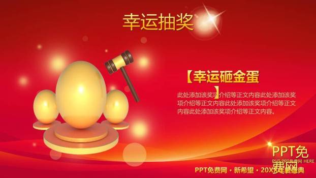 立体星徽年会盛典标题页年会PPT模板9