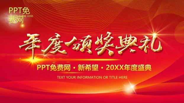 立体星徽年会盛典标题页年会PPT模板0