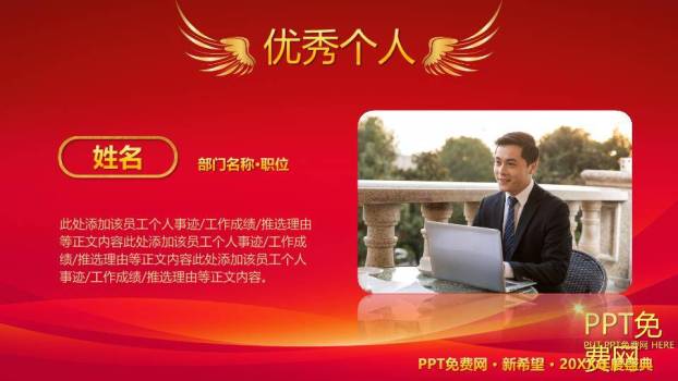 立体星徽年会盛典标题页年会PPT模板3