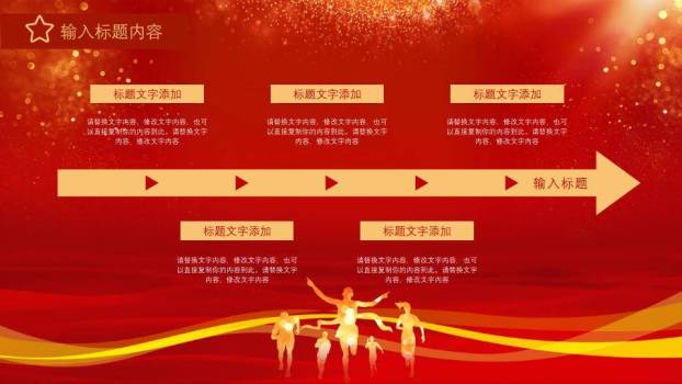 烽火云纹战报表彰大会年会PPT模板8