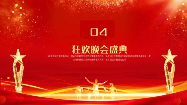烽火云纹战报表彰大会年会PPT模板9