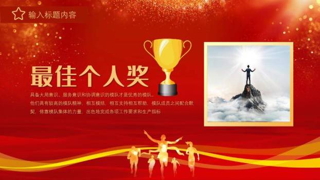 烽火云纹战报表彰大会年会PPT模板3