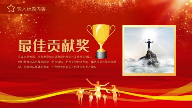 烽火云纹战报表彰大会年会PPT模板4