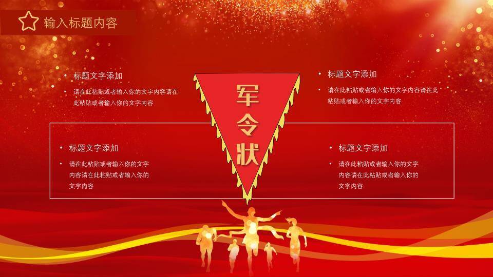 烽火云纹战报表彰大会年会PPT模板6