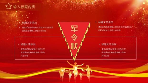 烽火云纹战报表彰大会年会PPT模板6