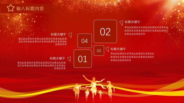 烽火云纹战报表彰大会年会PPT模板7