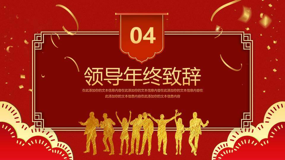 聚能光弧重启庆典年会PPT模板9