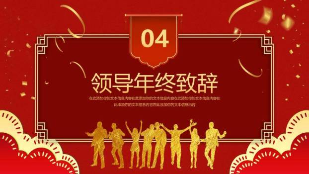 聚能光弧重启庆典年会PPT模板9