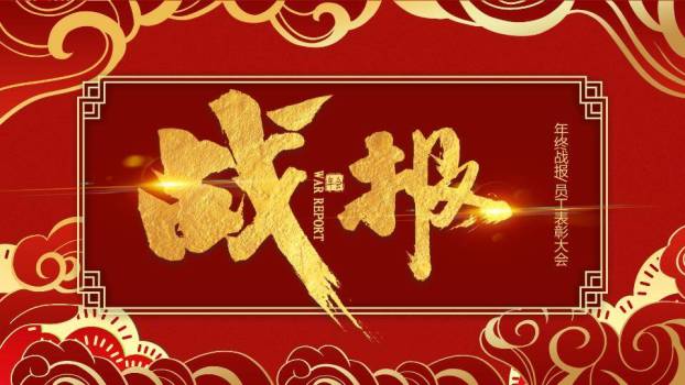 聚能光弧重启庆典年会PPT模板0