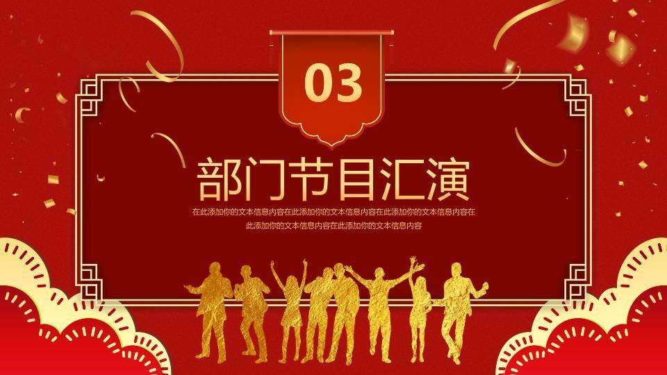 聚能光弧重启庆典年会PPT模板5