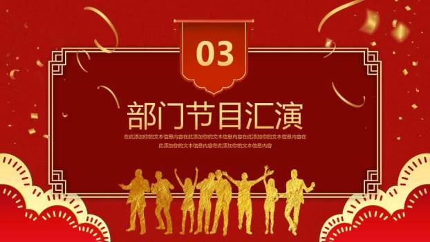 聚能光弧重启庆典年会PPT模板5