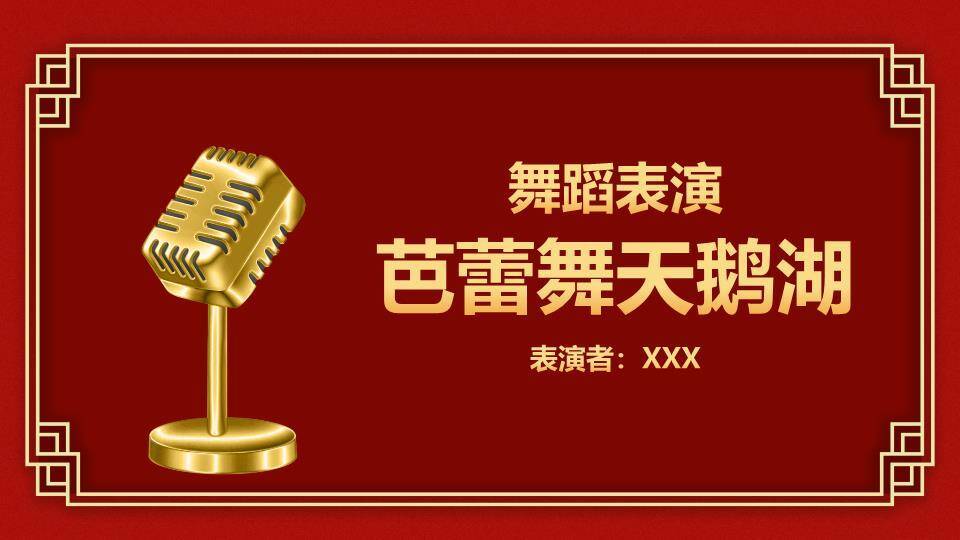 聚能光弧重启庆典年会PPT模板6
