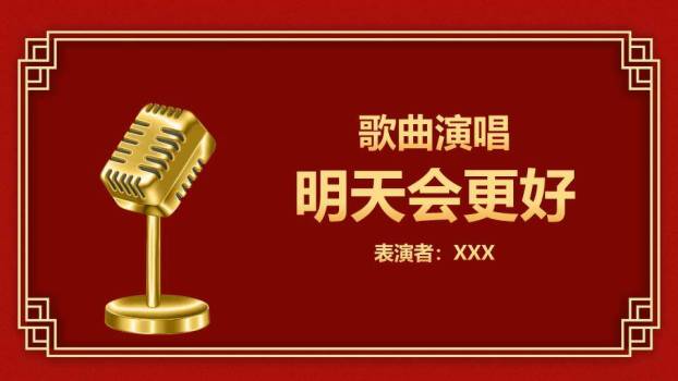 聚能光弧重启庆典年会PPT模板7
