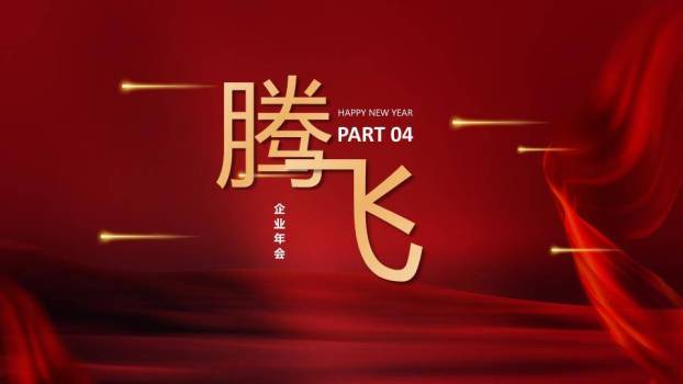 星耀光速风年度颁奖盛典PPT模板8