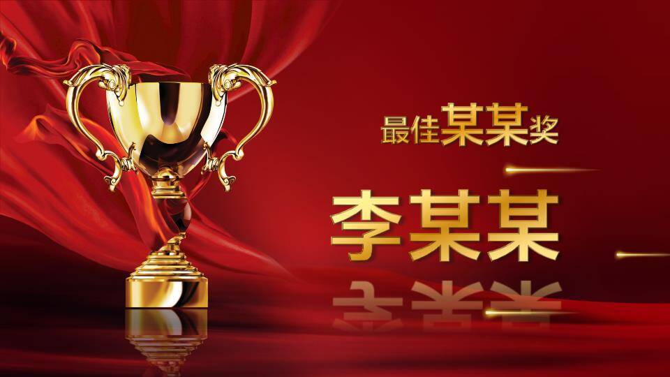 星耀光速风年度颁奖盛典PPT模板1