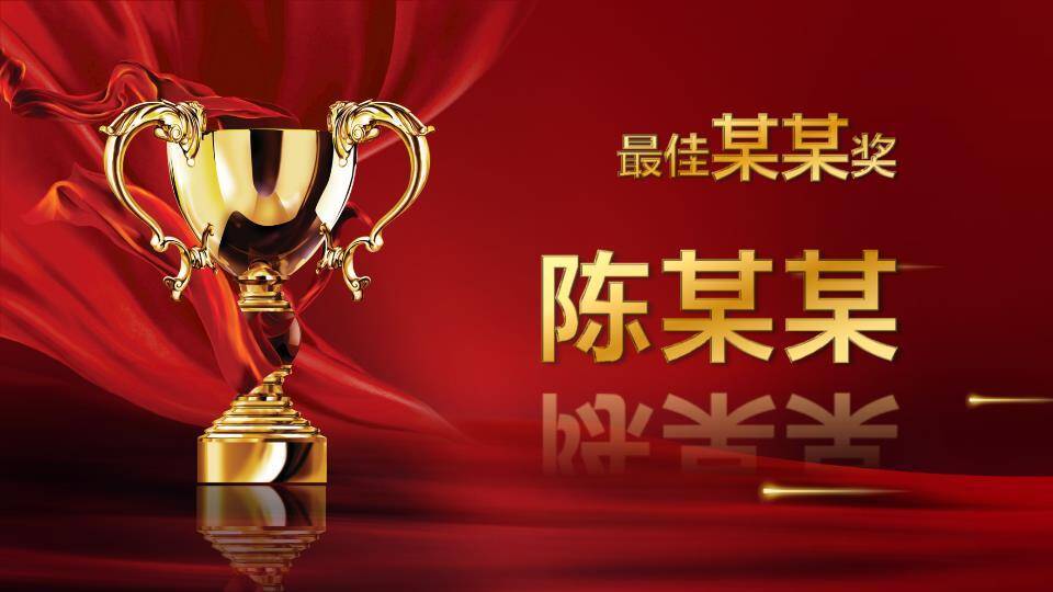 星耀光速风年度颁奖盛典PPT模板2
