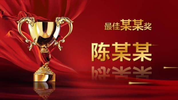 星耀光速风年度颁奖盛典PPT模板2
