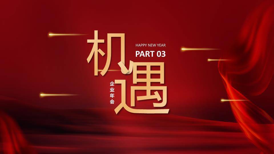星耀光速风年度颁奖盛典PPT模板4