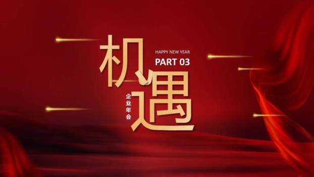 星耀光速风年度颁奖盛典PPT模板4