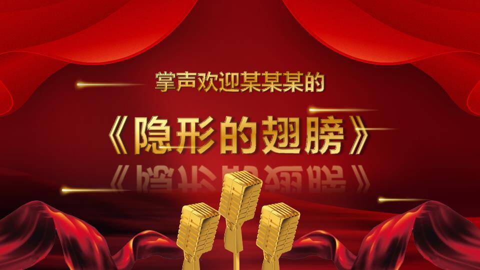 星耀光速风年度颁奖盛典PPT模板6