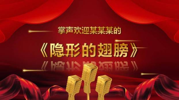 星耀光速风年度颁奖盛典PPT模板6