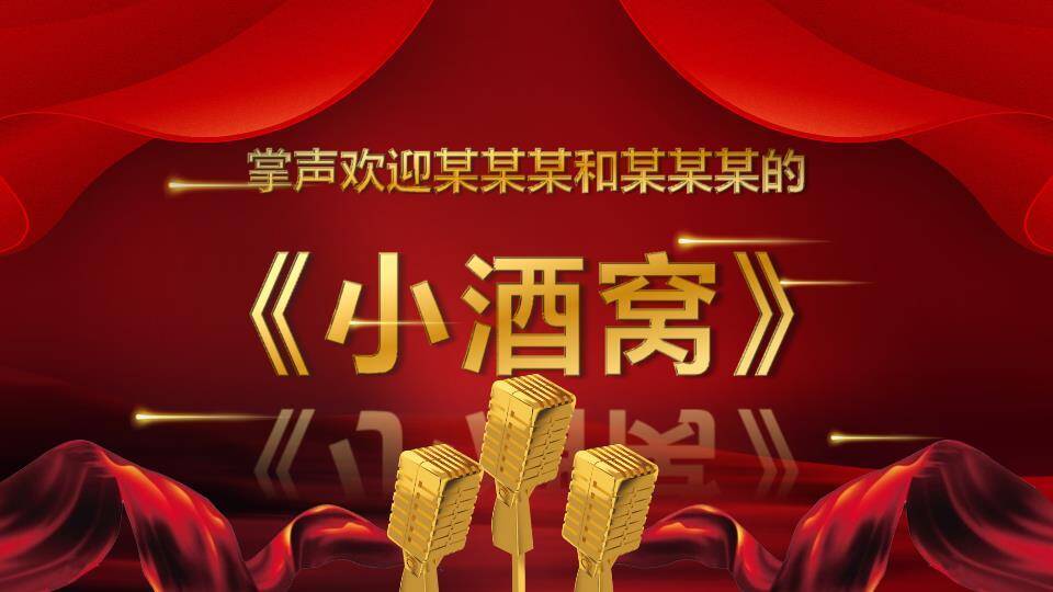 星耀光速风年度颁奖盛典PPT模板7