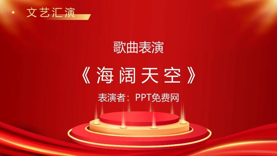 帷幕都市风颁奖晚会高潮PPT模板8