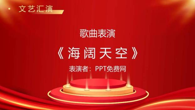 帷幕都市风颁奖晚会高潮PPT模板8