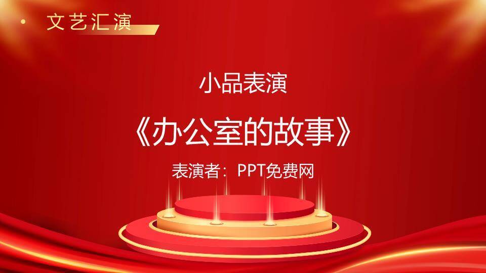 帷幕都市风颁奖晚会高潮PPT模板9