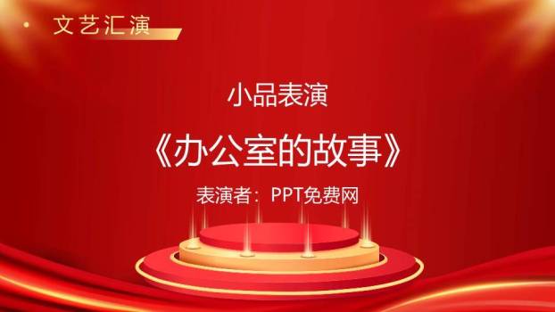 帷幕都市风颁奖晚会高潮PPT模板9