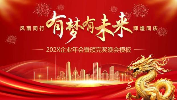 帷幕都市风颁奖晚会高潮PPT模板0