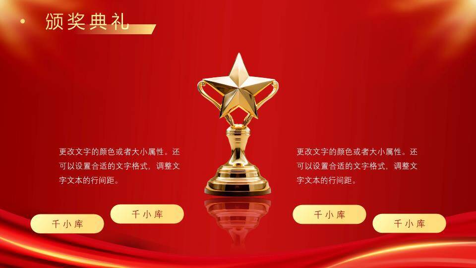 帷幕都市风颁奖晚会高潮PPT模板3