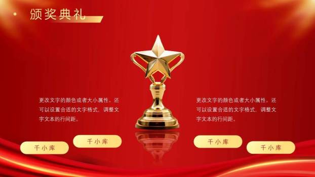 帷幕都市风颁奖晚会高潮PPT模板3