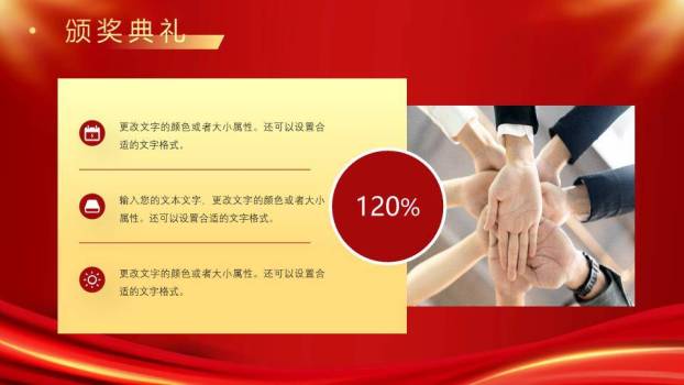 帷幕都市风颁奖晚会高潮PPT模板6