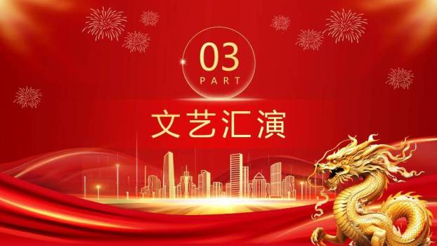 帷幕都市风颁奖晚会高潮PPT模板7