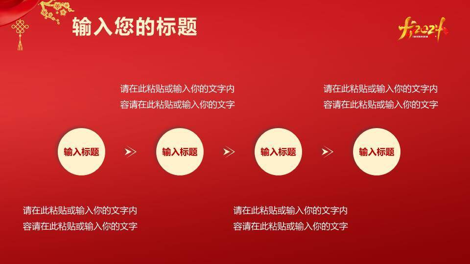 流光战役风跨年誓师启动会PPT模板8