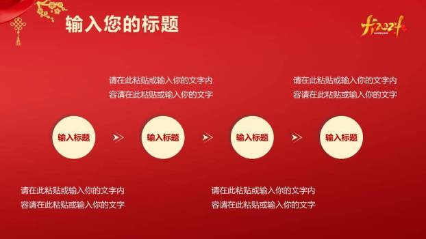 流光战役风跨年誓师启动会PPT模板8