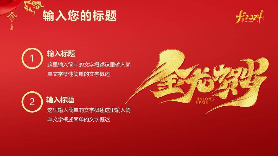 流光战役风跨年誓师启动会PPT模板2