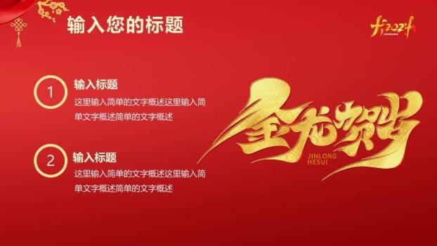 流光战役风跨年誓师启动会PPT模板2