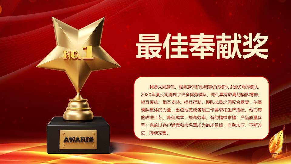 绸缎特写风颁奖典礼聚焦PPT模板9