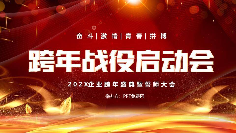 绸缎特写风颁奖典礼聚焦PPT模板0