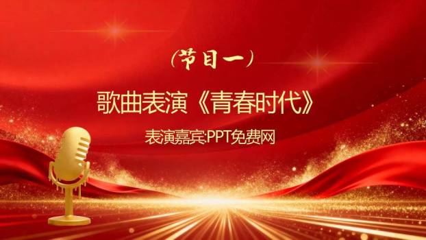 山河画卷风马年开门红启动会PPT模板8