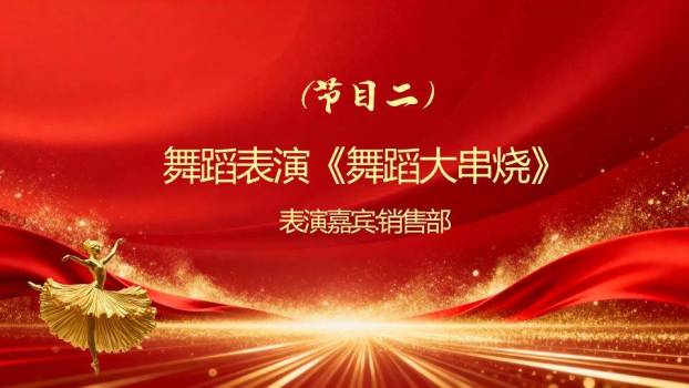 山河画卷风马年开门红启动会PPT模板9