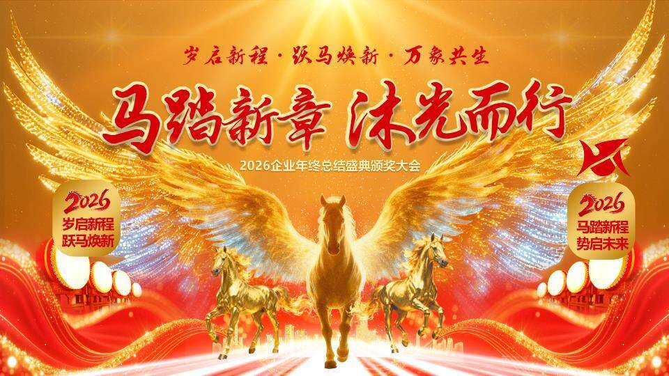 山河画卷风马年开门红启动会PPT模板0