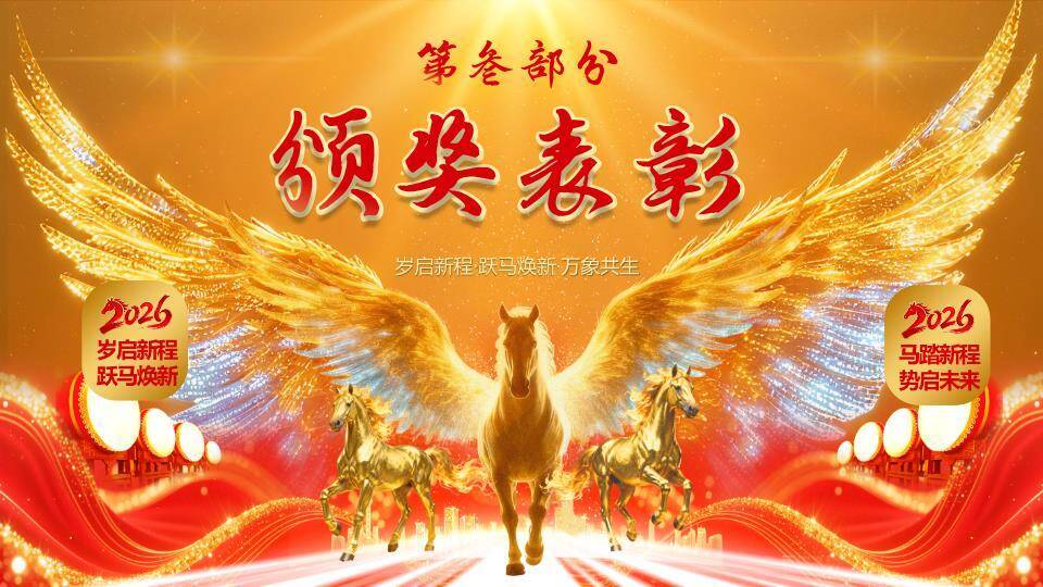 山河画卷风马年开门红启动会PPT模板1