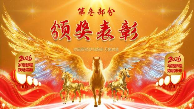 山河画卷风马年开门红启动会PPT模板1